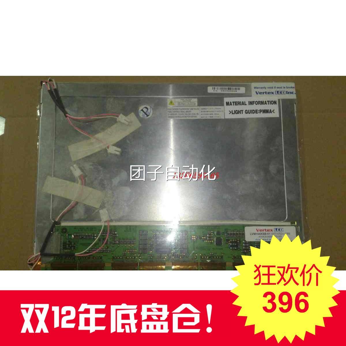 VERTEX LVM104XSB-01 4 灯高分 液晶显示屏询价