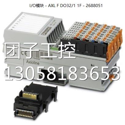 ！菲尼克斯数字量输出I/O模块 - AXL F DO32/1 1F - 2688051询价