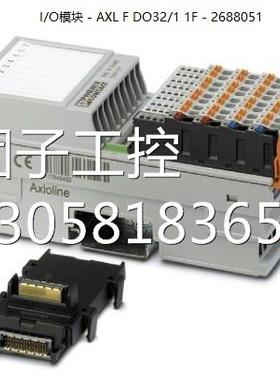 ！菲尼克斯数字量输出I/O模块 - AXL F DO32/1 1F - 2688051询价