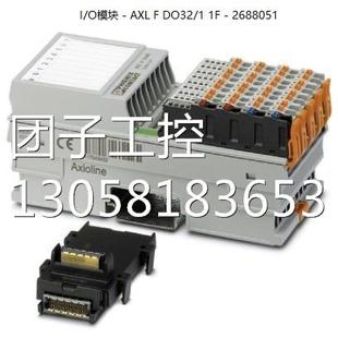 DO32 AXL 2688051询价 O模块 菲尼克斯数字量输出I