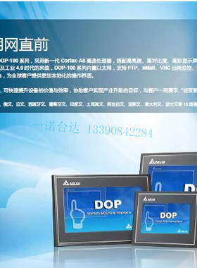 DOP100 新一代HMI DOP-107WV/110WS/103WQ 自带以太网款 全新原装
