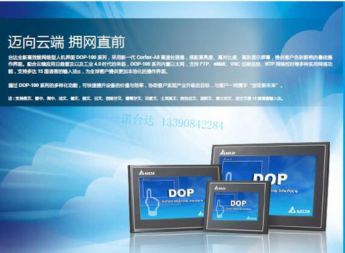 台达人机 DOP-107EV 台达新款带以太网7寸屏询价