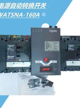 施耐德万高双电源WATS A3WATSNA2A 40A 63 4P 3P 2PA PC级全新N原