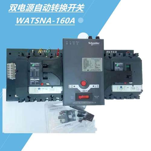 施耐德万高双电源WATS A3WATSNA2A 40A 63 4P 3P 2PA PC级全新N原