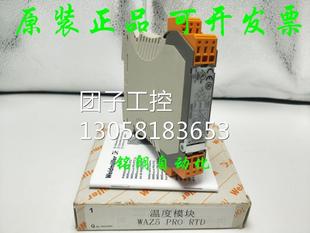魏德米勒模拟信号隔离器 8560740000 PRO 询价 WAS4 ￥正品