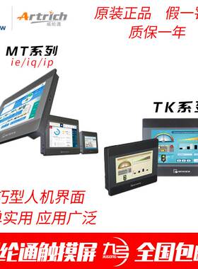 威纶通触摸屏7寸tk/mt/6051/6071/6103/8071/8102/8103/ie/ip/iq