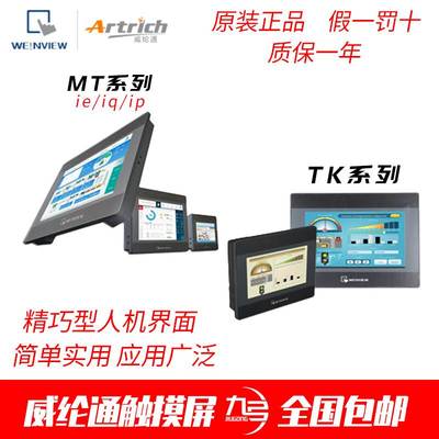 威纶通触摸屏7寸tk/mt/6051/6071/6103/8071/8102/8103/ie/ip/iq