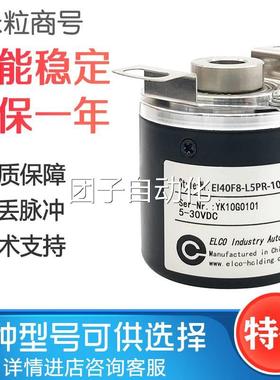 EI40F8-L5PR-1024 宜科光电编码器空心轴1000 600 360 2000 2500
