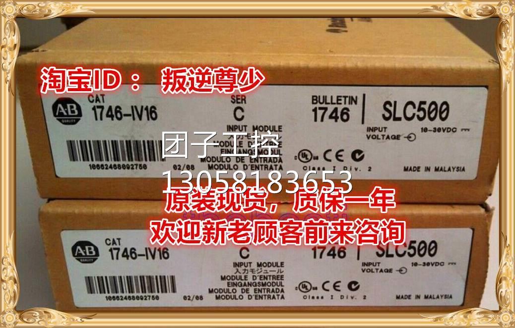 ！1746-IV16 AB 1746-IV16全新原装正品询价