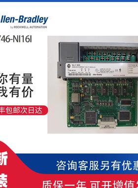 ￥AB 1746-NI16I 罗克韦尔PLC模块可包邮询价