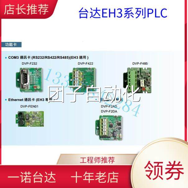 询价全新原装正品台达EH3系列扩充卡 DVP-F2AD DVP-F2DA询价