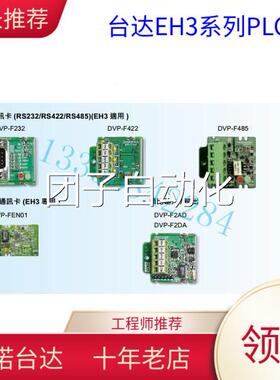 询价全新原装正品台达EH3系列扩充卡 DVP-F2AD DVP-F2DA询价
