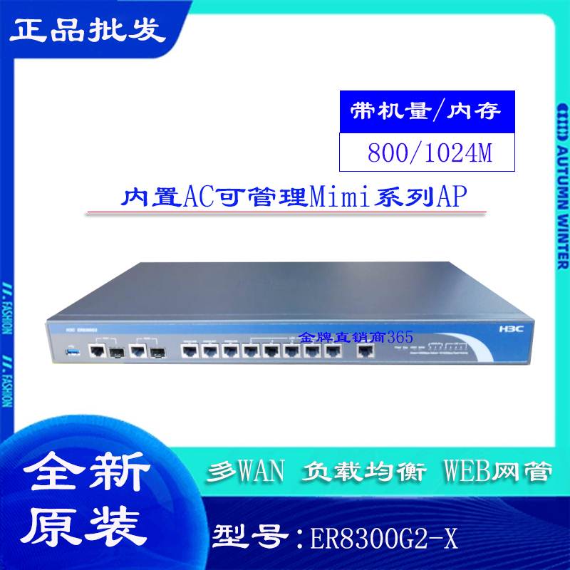 H3C华三SMB-ER8300G2-X全千兆企业级路由器以太网多WAN口网关增强