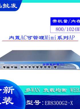 H3C华三SMB-ER8300G2-X全千兆企业级路由器以太网多WAN口网关增强