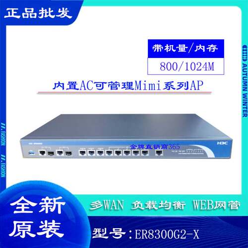 H3C华三SMB-ER8300G2-X全千兆企业级路由器以太网多WAN口网关增强
