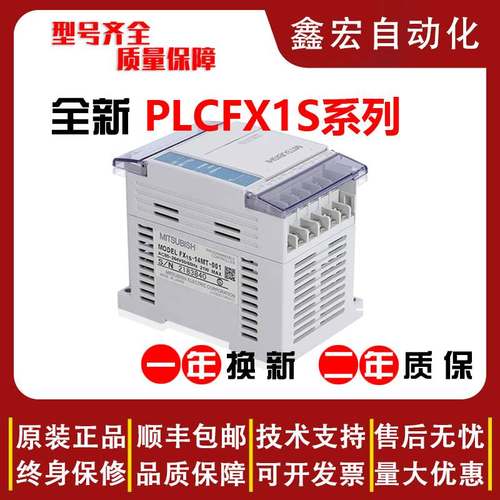全新兼容三菱plc控制器FX1S-10/14/20/30MR/MT-001可编程控制器询