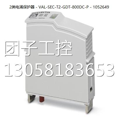 ！菲尼克斯2类电涌保护器 - VAL-SEC-T2-GDT-800DC-P - 1052649询