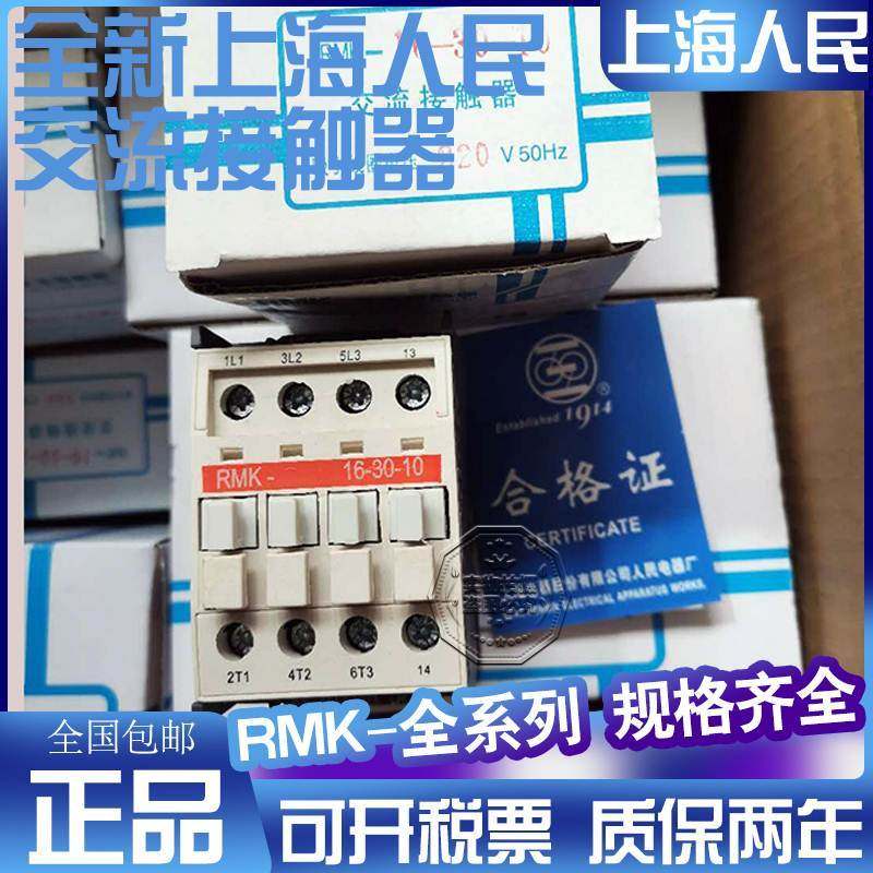 上海人民接触器RMK50-30-11 63 75 95 110 145 185 210 260 300询