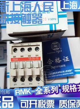上海人民接触器RMK50-30-11 63 75 95 110 145 185 210 260 300询