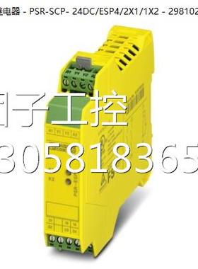 ！现货PSR-SCP- 24DC/ESP4/2X1/1X2 - 2981020菲尼克斯安全继电器