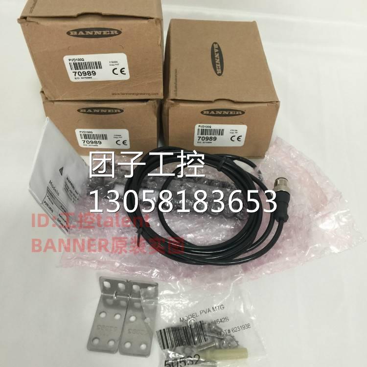 ！BANNER 现货 PVD100Q部件确认光幕 美国邦纳全新原装进口询价
