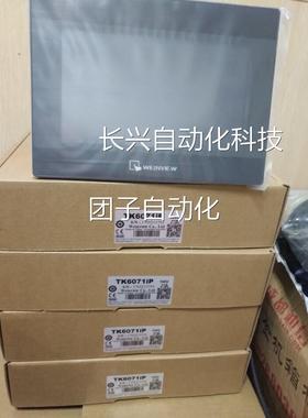 原装7I寸威纶触摸屏/TK/MT/6071/IP/Q//MTH6103IP/6I071/8102/IE