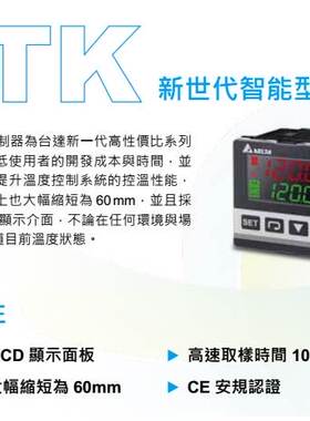 台达温控器 DTK4848R01 C01 V01 DTK4848R12 C12 V12 新世代温控