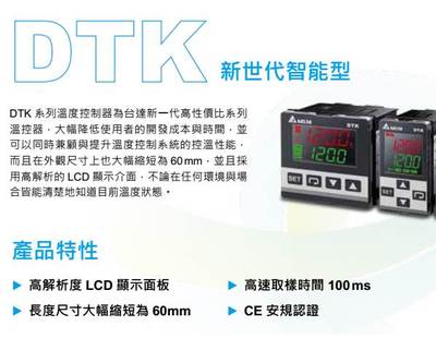 台达温控器 DTK4848R01 C01 V01 DTK4848R12 C12 V12 新世代温控
