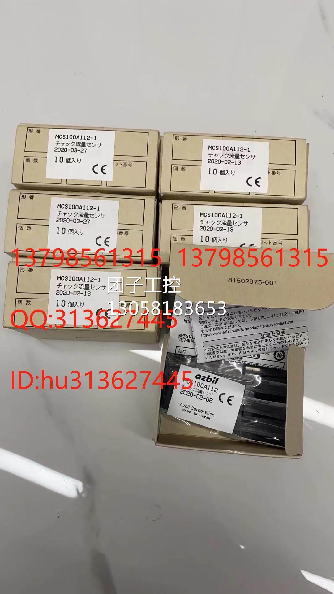 ￥AZBIL阿自倍尔流量计MCS100A112,MCS100A104,MCS100A100 原装