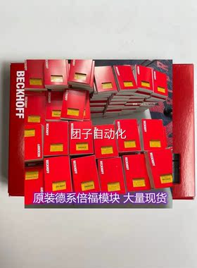 倍现福BEKHOFF模块EL1008 /EL0C028货MJI正品询价