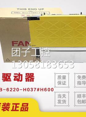 ！FANUC发那科驱动器A06B-6220-H037#H600 原装全新主轴放询价