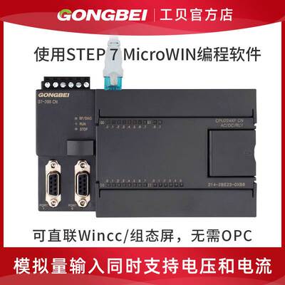 工贝国产cpu224xp兼容西门子s7-200plc可编程控制器以太网工控板