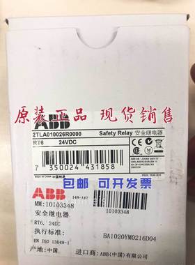 RT6 24VDC 原装全新ABB安全继电器模块 2TLA010026R0000 现货询价