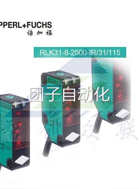 倍加福/1+F RLK3-8-250P0-IR/31/115 红外自传动化控制光电感器询