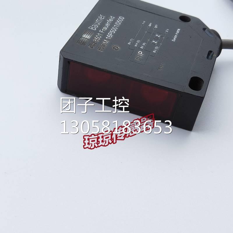 ！瑞士Baumer堡盟FHDM 16P5001/0500漫反射式光电开关传感器宝盟