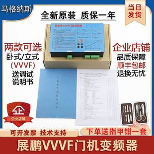 D3000 新 展鹏门机变频器数字式 V立式 VVVF门机控制器卧式