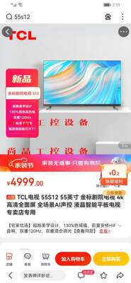 TCL75S12 65S12 55S12 全新机器，询价