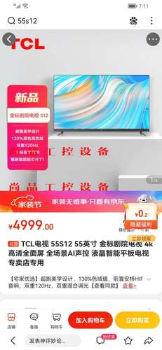 TCL75S12 65S12 55S12 全新机器，询价
