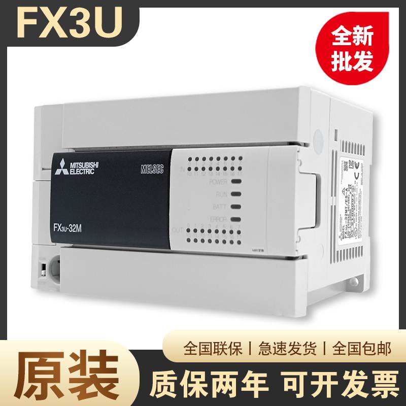 原装三菱PLC控制器FX3U-48MT/ES-A 16MT 32MT 64MT 80MR 128 FX2N