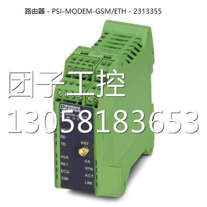 ！菲尼克斯路由器 - PSI-MODEM-GSM/ETH - 2313355现货供应询价