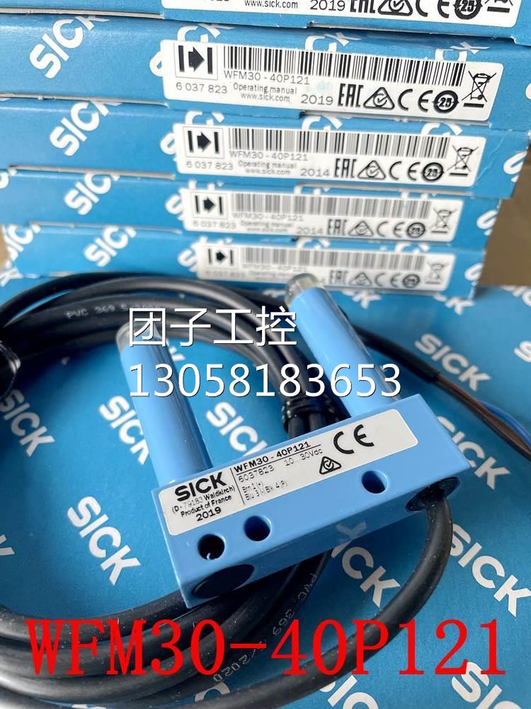 ！全新原装德国西克SICK槽型传感器WFM30-40P121 货号60378询价