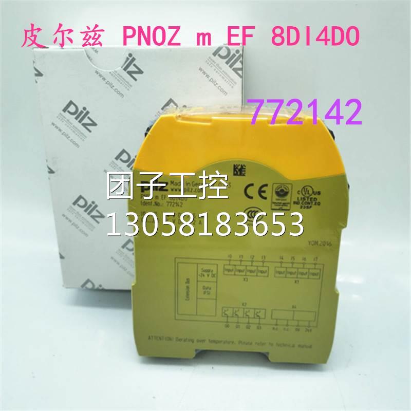 ￥德国原装皮尔兹继电器 PNOZ m EF 8DI4DO 订货号772142 751132