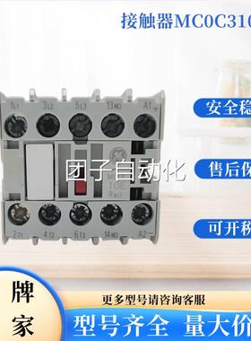 通用直流触接器 MC0C 10E0 MC310AT DC110V现货供C应询价