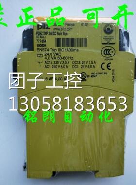￥正品pilz皮尔兹 安全继电器777354 P2HZ X4P 24VAC 3n/o 1n/c询