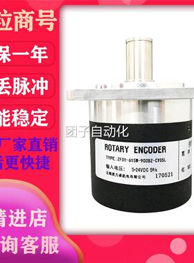 ZF01-615W-900BZ-CY05L 光电编码器询价