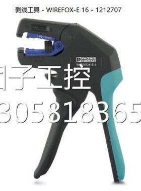 ！菲尼克斯剥线工具WIREFOX-E 16 - 1212707 - Phoenix剥线钳询价