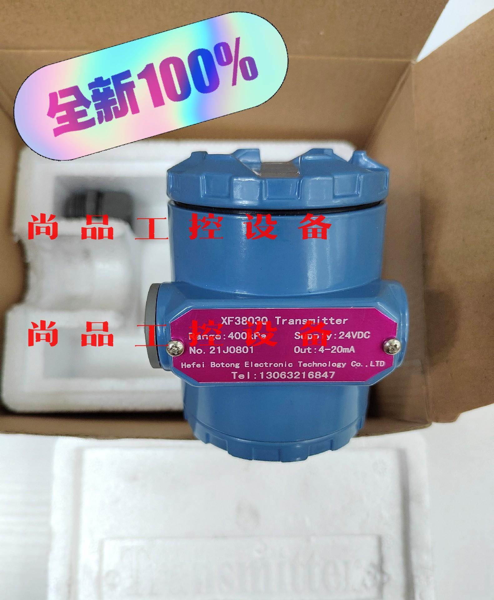 全新原装合肥博通变送器XF380Q发射器 400KPa 24询价