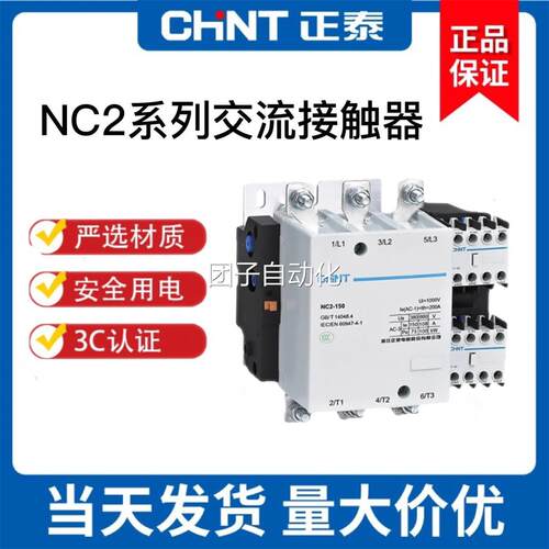 正泰NC2 交流接触器 NC2-115 150 185 225 265 330 400 600 800A
