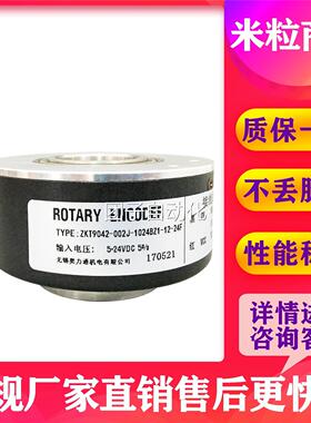 ZKT9042-002J-1024BZ1-12-24F 空心编码器 专用询价
