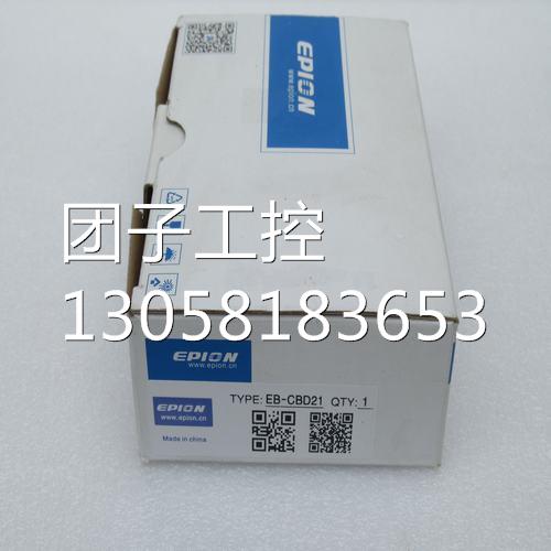 ￥合熠EPION传感器 EB-CBD21 EB-CBD21 询价